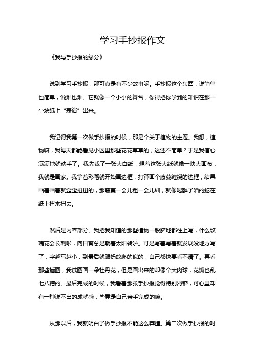 学习手抄报作文