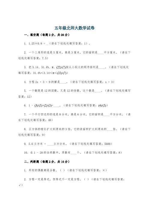 五年级北师大数学试卷