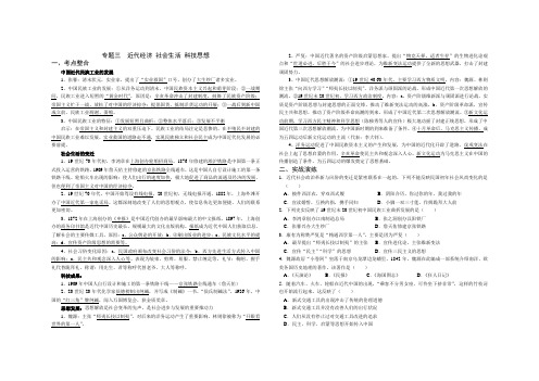 专题3近代经济 社会生活 科技思想