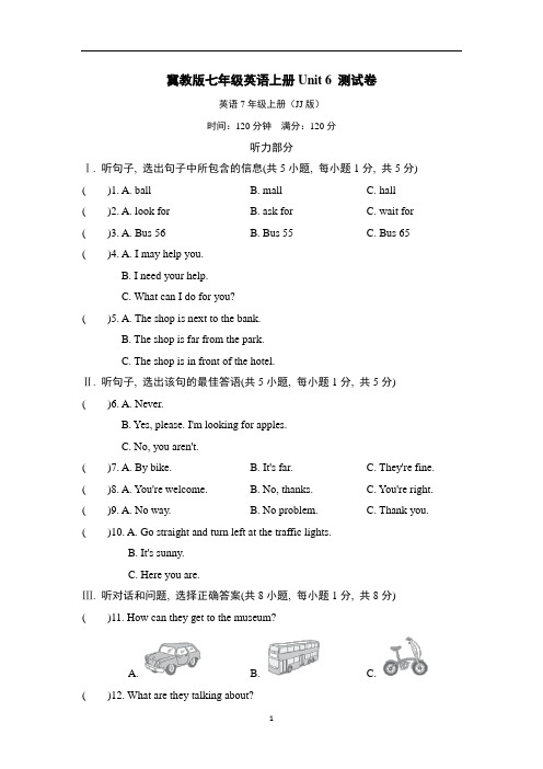 冀教版七年级英语上册Unit 6 测试卷含答案