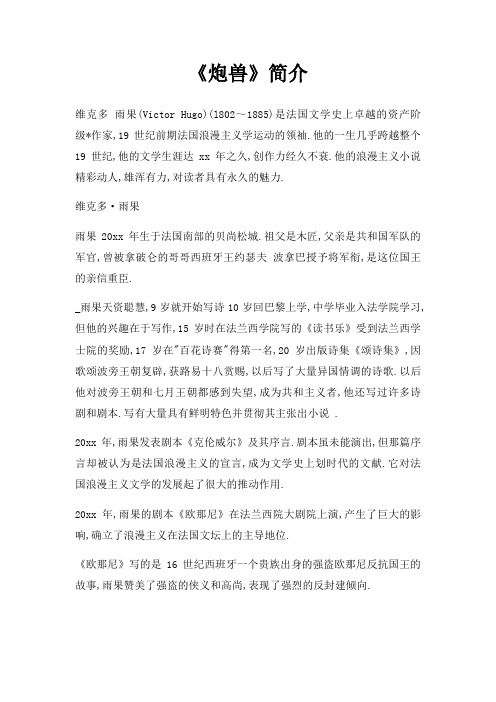 炮兽简介最新版