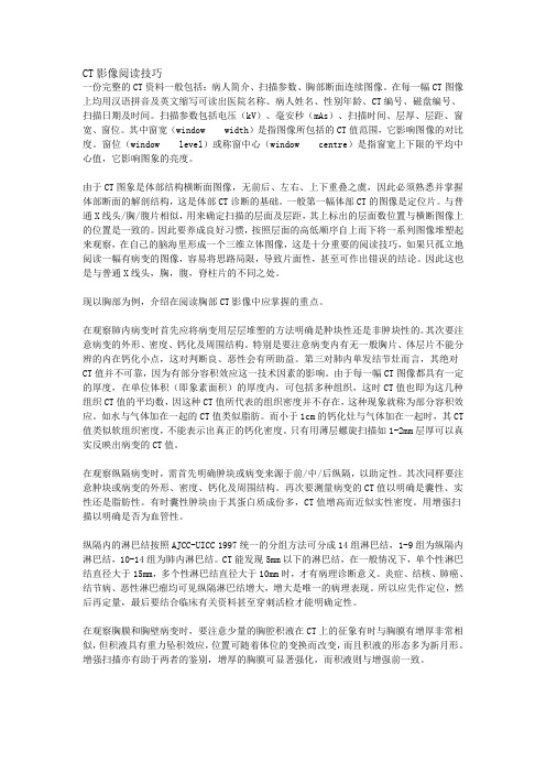 CT影像阅读技巧