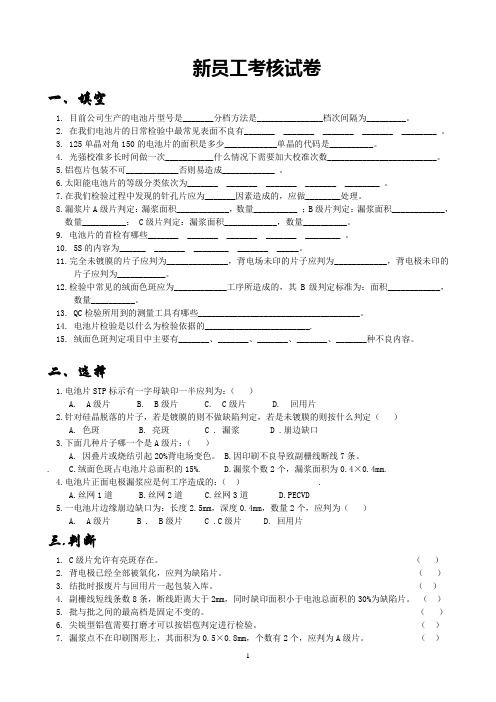 光伏操作工新员工考核试卷