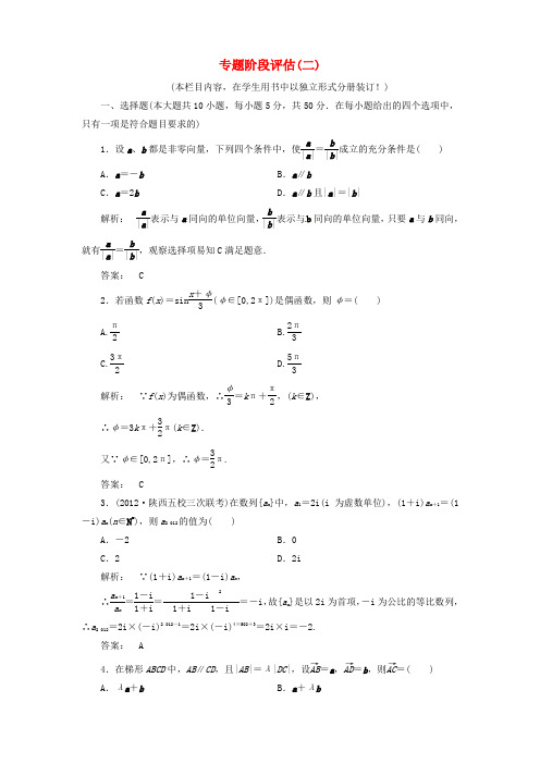 年高考数学二轮复习 阶段评估2 新人教版