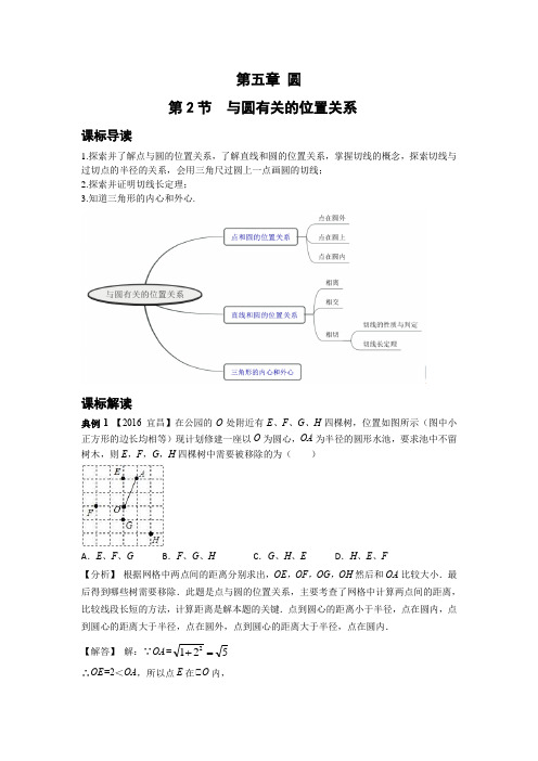 与圆有关的位置关系