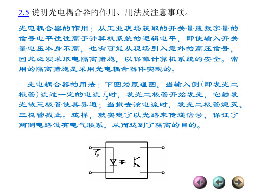 计算机控制系统课后答案