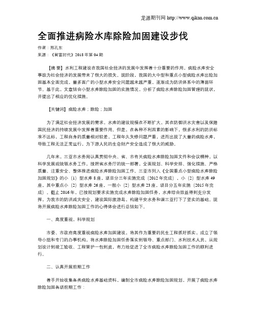 全面推进病险水库除险加固建设步伐
