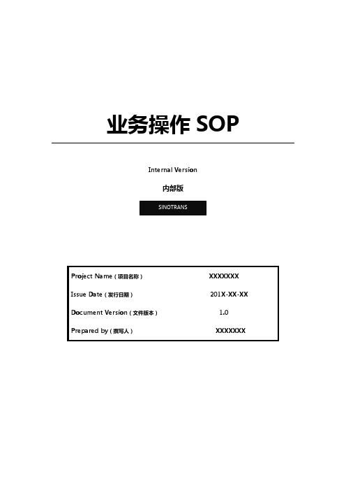 业务操作SOP