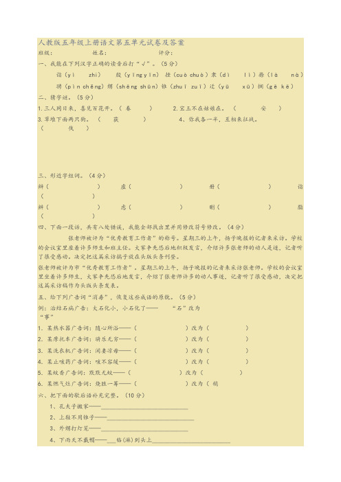 人教版五年级上册语文第五单元试卷及答案