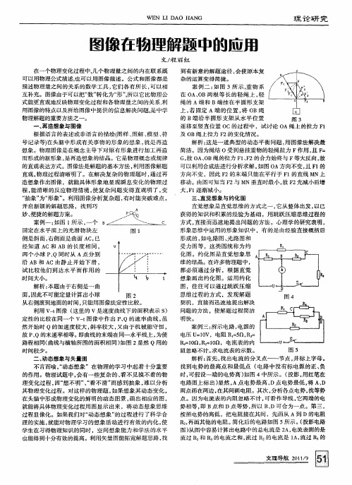 图像在物理解题中的应用