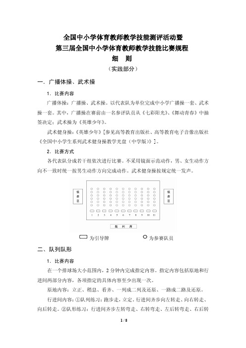 全国中小学体育教师教学技能测评活动暨第三届全国中小学