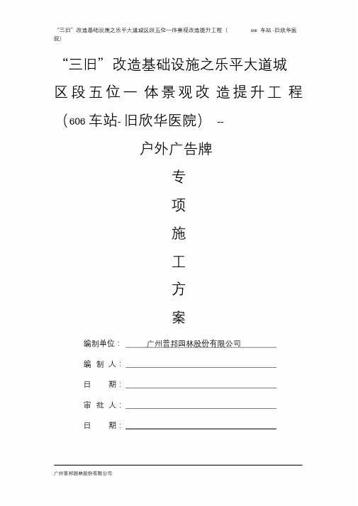 户外广告牌施工方案(DOC)