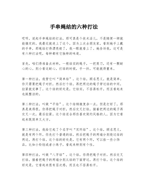 手串绳结的六种打法