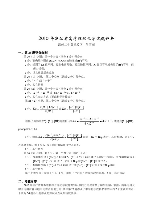 评析2010年浙江省高考理综化学试题