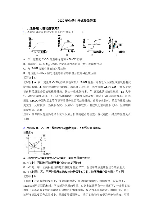 2020年化学中考试卷及答案