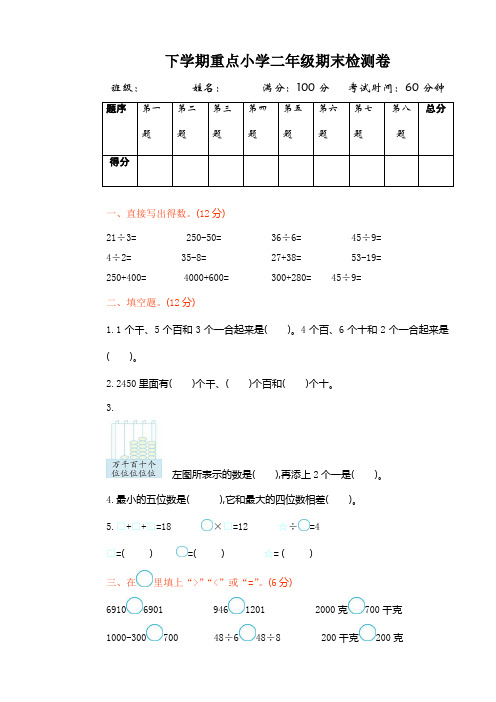 二年级下册数学期末考试试卷01(含答案)