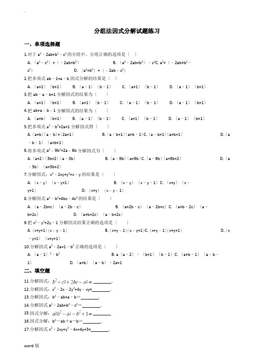 分组法因式分解试题练习(含答案)