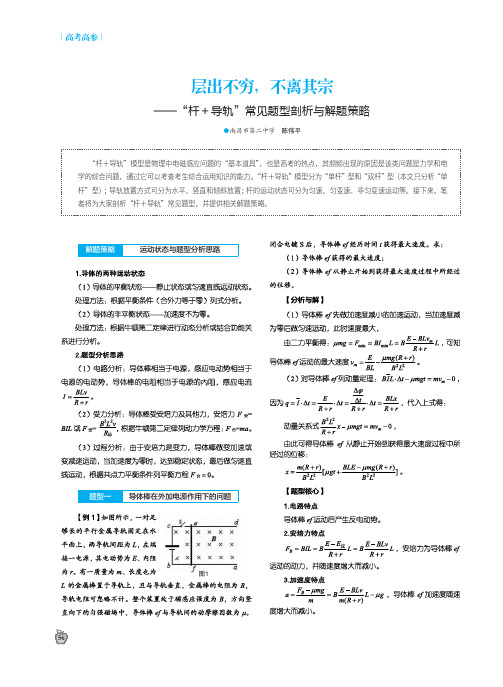 层出不穷,不离其宗——“杆+导轨”常见题型剖析与解题策略