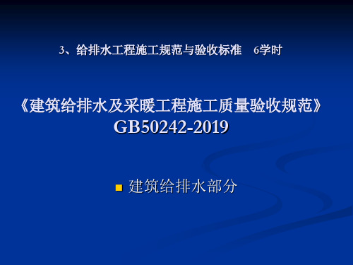 给水排水管道工程施工及验收规范2019