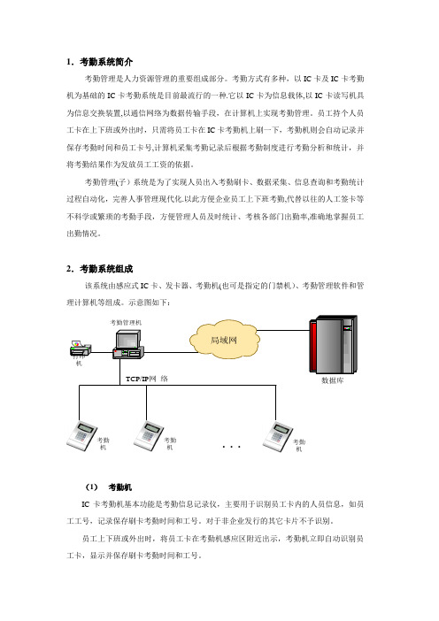 Ic卡考勤管理系统