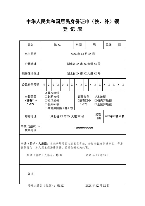 居民身份证申领登记表