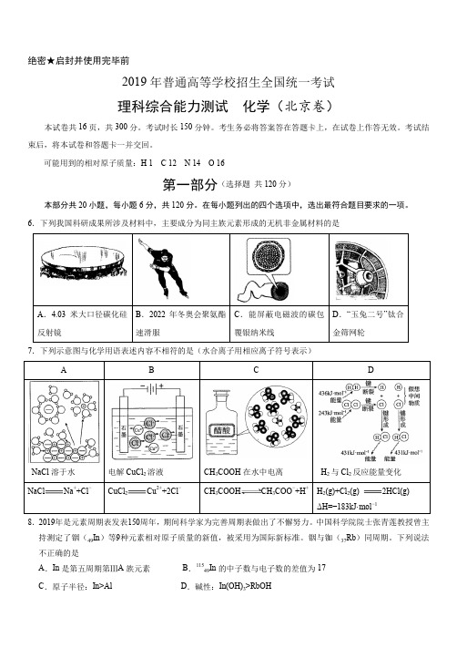 2019年高考北京卷理综化学卷及参考答案(word版)