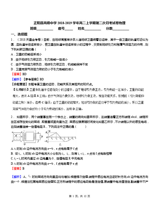 正阳县高级中学2018-2019学年高二上学期第二次月考试卷物理