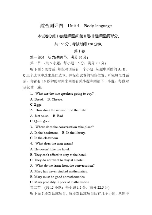 高中英语人教版必修四 Unit 4 Body language Part 综合测评 (含解析)