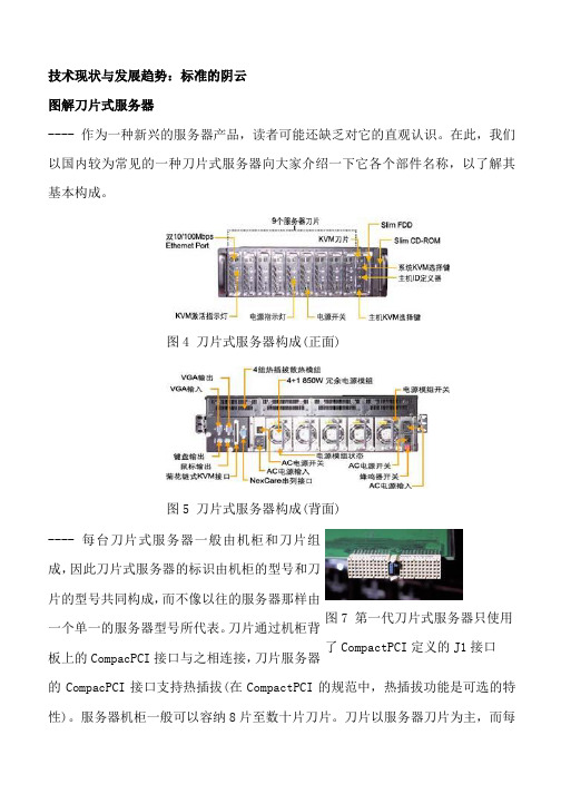 刀片服务器的基础知识