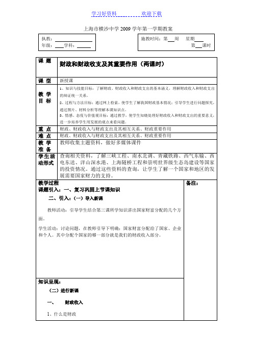 财政和财政收支(公开课含财政重要作用)