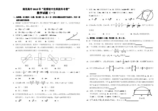 南高数学 冬令营初三卷一