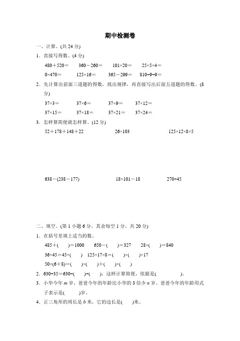 四年级下册数学试题—期中测试题 青岛版(含答案)