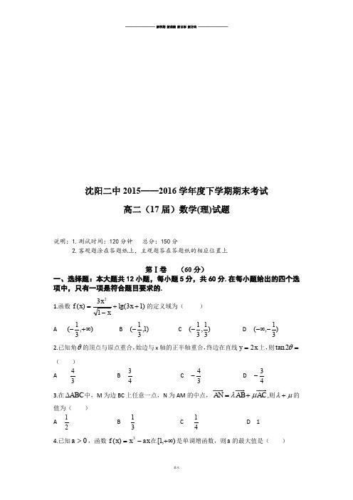 人教A版数学选修4-高二下学期期末考试数学(理)试题 (2).docx