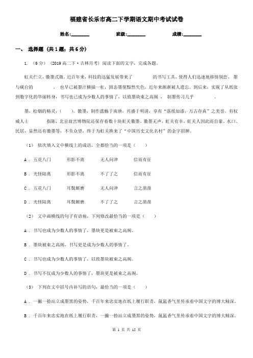 福建省长乐市高二下学期语文期中考试试卷