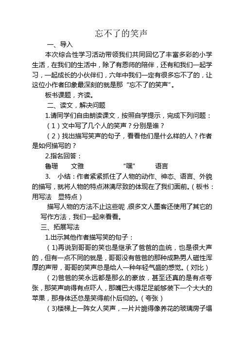 人教版小学六年级语文下《成长足迹 忘不了的笑声》公开课课件_6