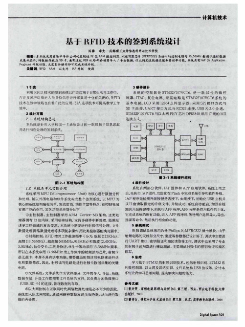 基于RFID技术的签到系统设计