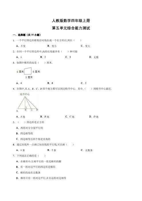 人教版数学四年级上册《第五单元测试》(含答案)