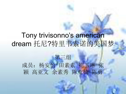 全新大学英语Tony trivisonnos american dream 