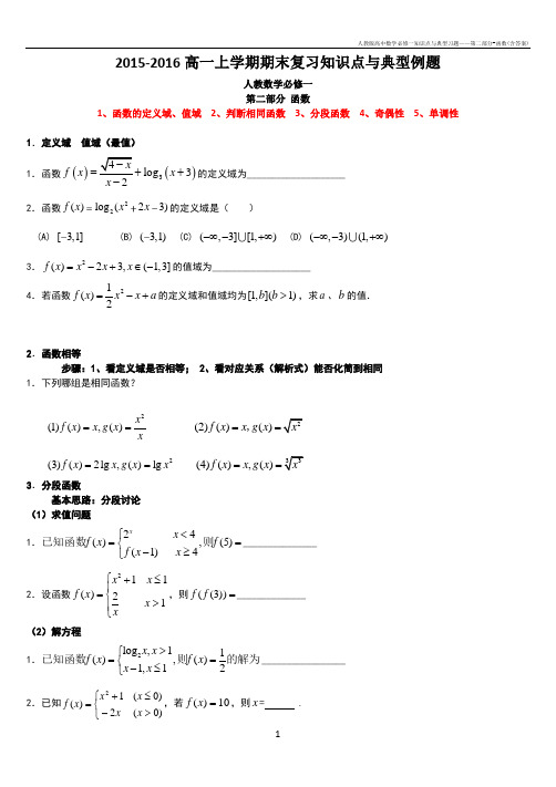 人教版高中数学必修一知识点与典型习题——第二部分-函数(含答案)