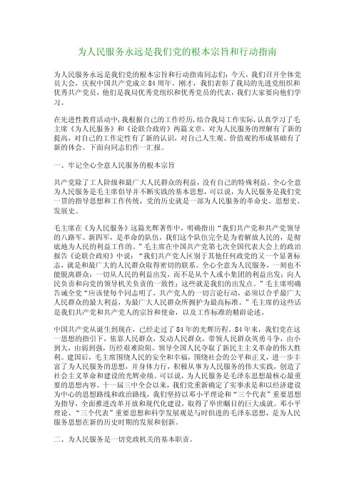 为人民服务永远是我们党的根本宗旨和行动指南-_627