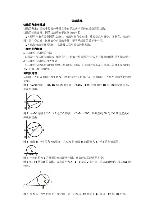 切线定理