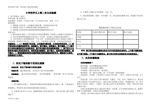 教科版科学五年级上册第二单元全套实验