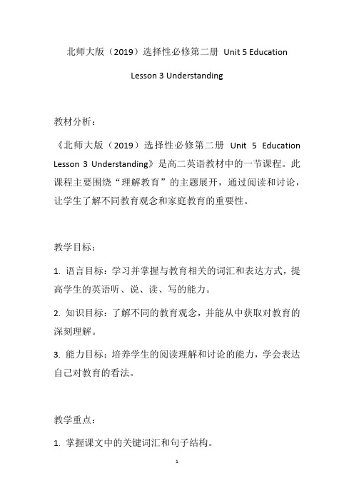 Education+Lesson+3+Understanding+教学设计 高二上学期英语北师大版 