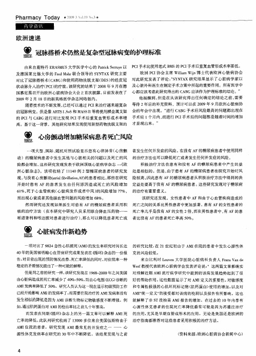 冠脉搭桥术仍然是复杂型冠脉病变的护理标准