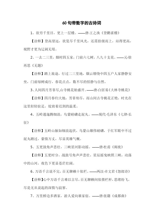 60句带数字的古诗词