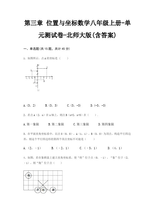 第三章 位置与坐标数学八年级上册-单元测试卷-北师大版(含答案)