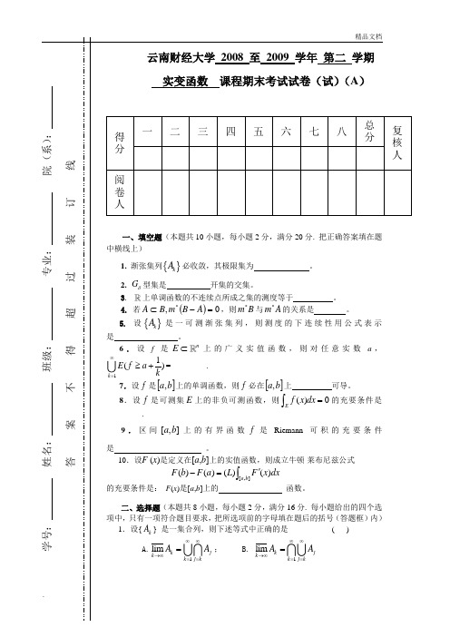 实变函数期末考试题