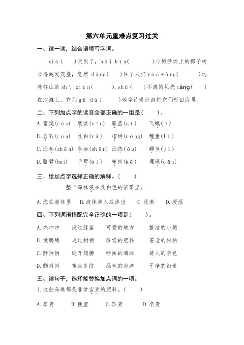 统编版语文三年级上册第六单元重难点复习过关