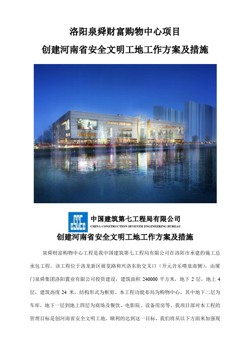 省级安全文明工地工作方案和措施