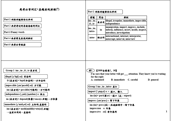 高考必背词汇+真题实战演练(7)